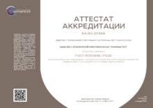 Certificate of accreditation Ra.Ru.311168
