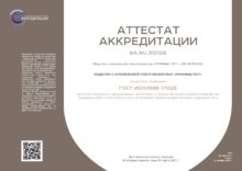 Certificate of accreditation Ra.Ru.312126