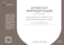 Certificate of accreditation Ra.Ru.10AD38